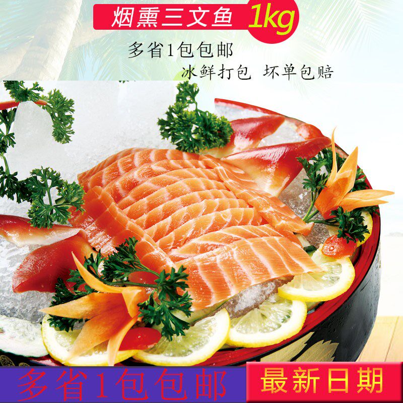 原装烟熏三文鱼新鲜刺身冰鲜切片 食锦恋三文鱼