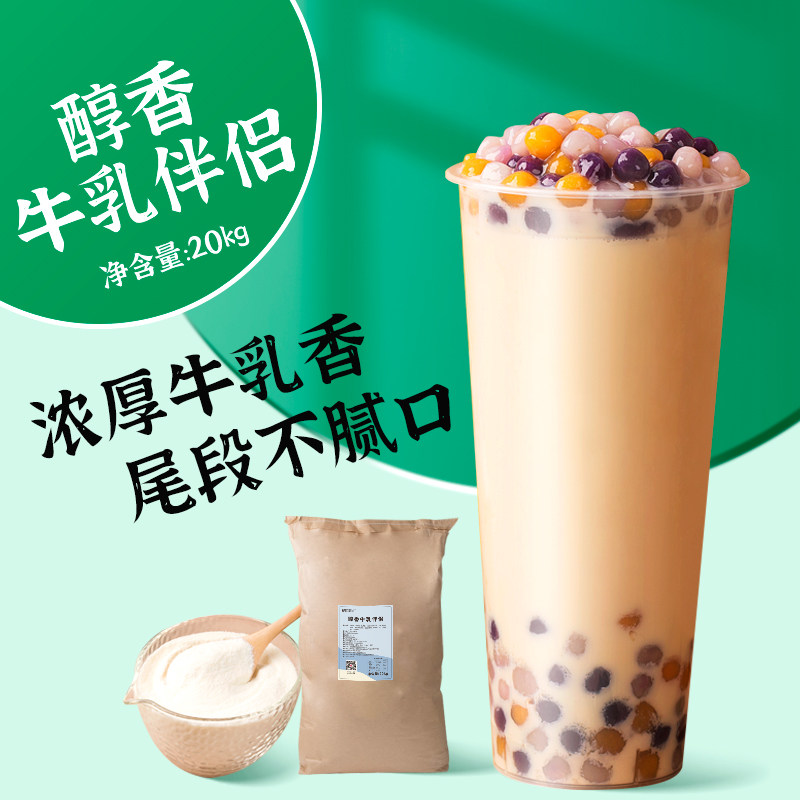醇香牛乳伴侣20kg樱桃茶饮浓香奶粉 质茶食品奶精