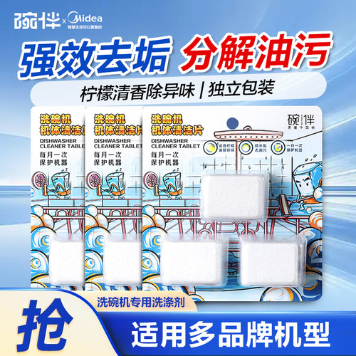 碗伴洗碗机机体清洁片专用清洁块美的方太西门子通用腔体养护清洁 - 图2