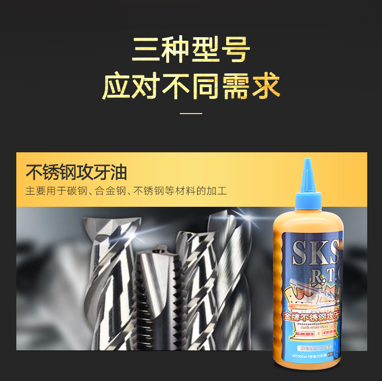 SKS攻牙油不锈钢切削油铜铝攻牙油攻丝油500ml攻牙膏嗒牙剂洗手粉 - 图1