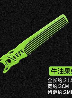 发型师专用推边剪男头梳子