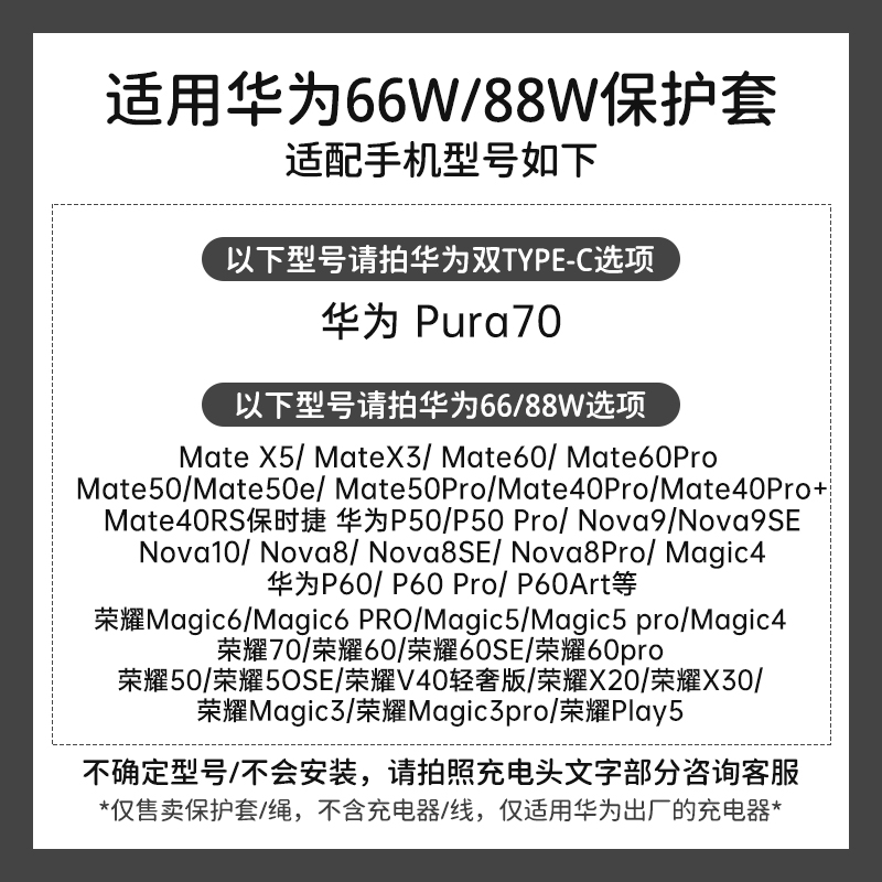 适用于华为66W充电器保护套Mate50pro P50华为Pura70pro+ Nova10 荣耀70 60 50 X30 Magic4手机数据线保护套 - 图0