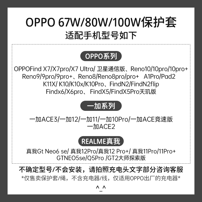 适用于80WOPPO充电器保护套Findx6/x5/Reno10/10pro手机卡通可爱数据线保护套67W一加10pro一加11手机壳新款 - 图0