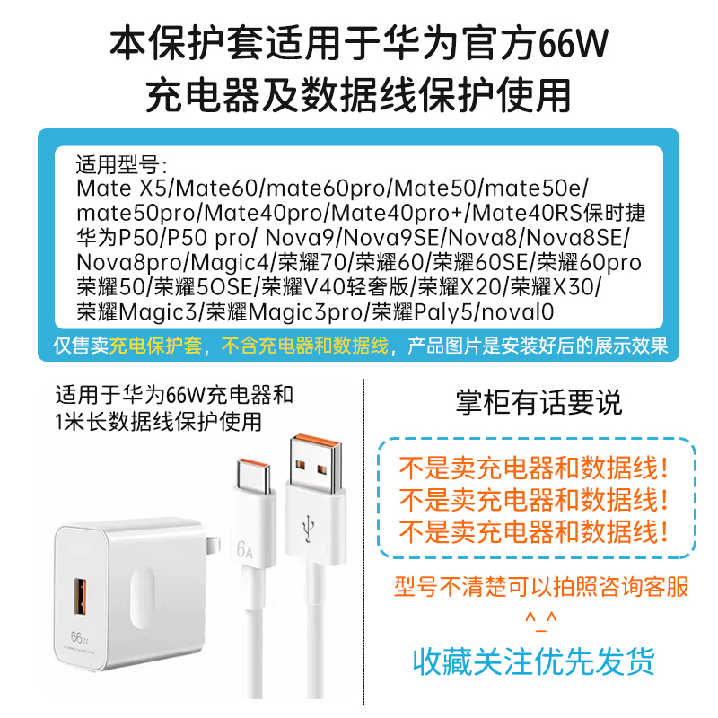 适用于华为88W充电器66W保护套P50 Mate50proP60Prt数据线华为Mate60pro手机壳mate40防咬防断纯色硅胶新款-图0