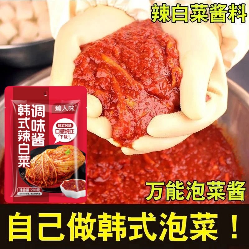 辣白菜调料酱200g辣白菜酱料朝鲜韩式泡菜调味料辣椒酱料,淘宝优惠券,粉丝福利购,淘宝优惠卷