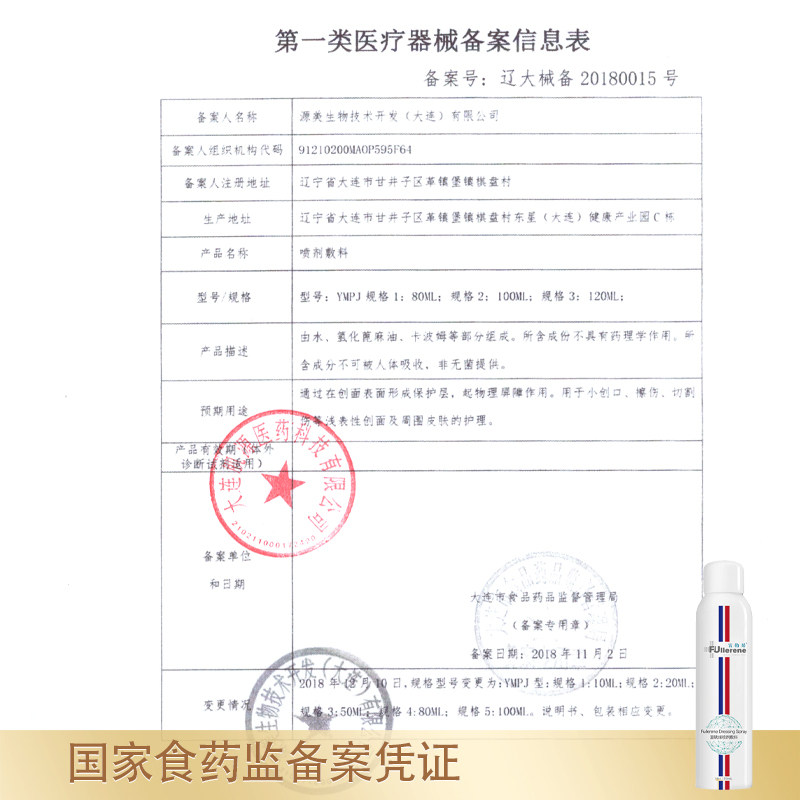 富勒烯医用喷雾型纱布擦伤喷剂敷料 蓝迪医疗器械伤口敷料