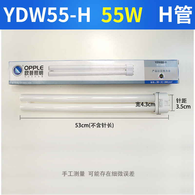 OPPLE欧普YDW55-H 55W36W24W节能灯管H型插管长条三基色四针H管 - 图0