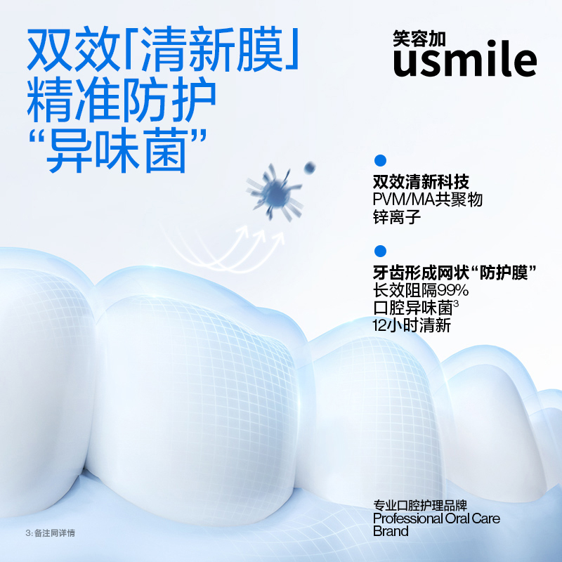 usmile笑容加卓效清新牙膏清洁口腔呵护牙齿减少牙渍家用正品120g - 图2