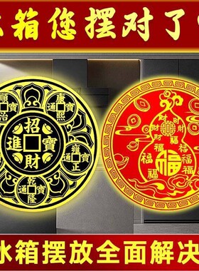 化解冰箱问题化解摆件冰箱在厨房客厅对灶台门对门开门见灶台招财
