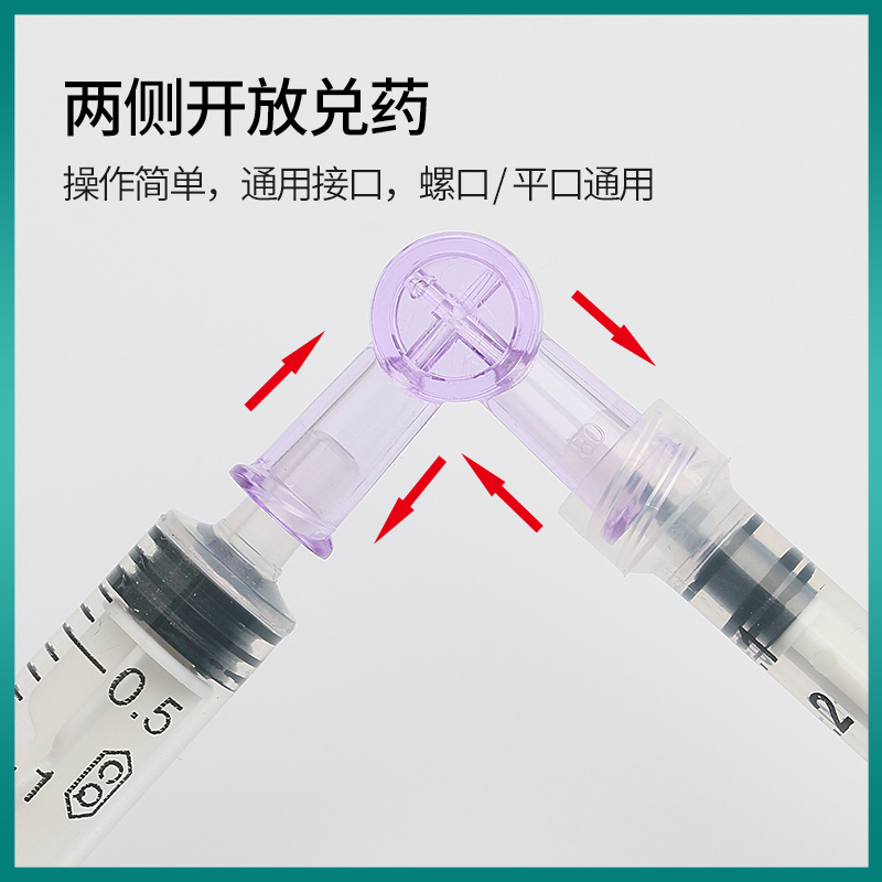 医用一次性吸引管两通阀兑药器简便款水针光调配器针管连接转换头-图2