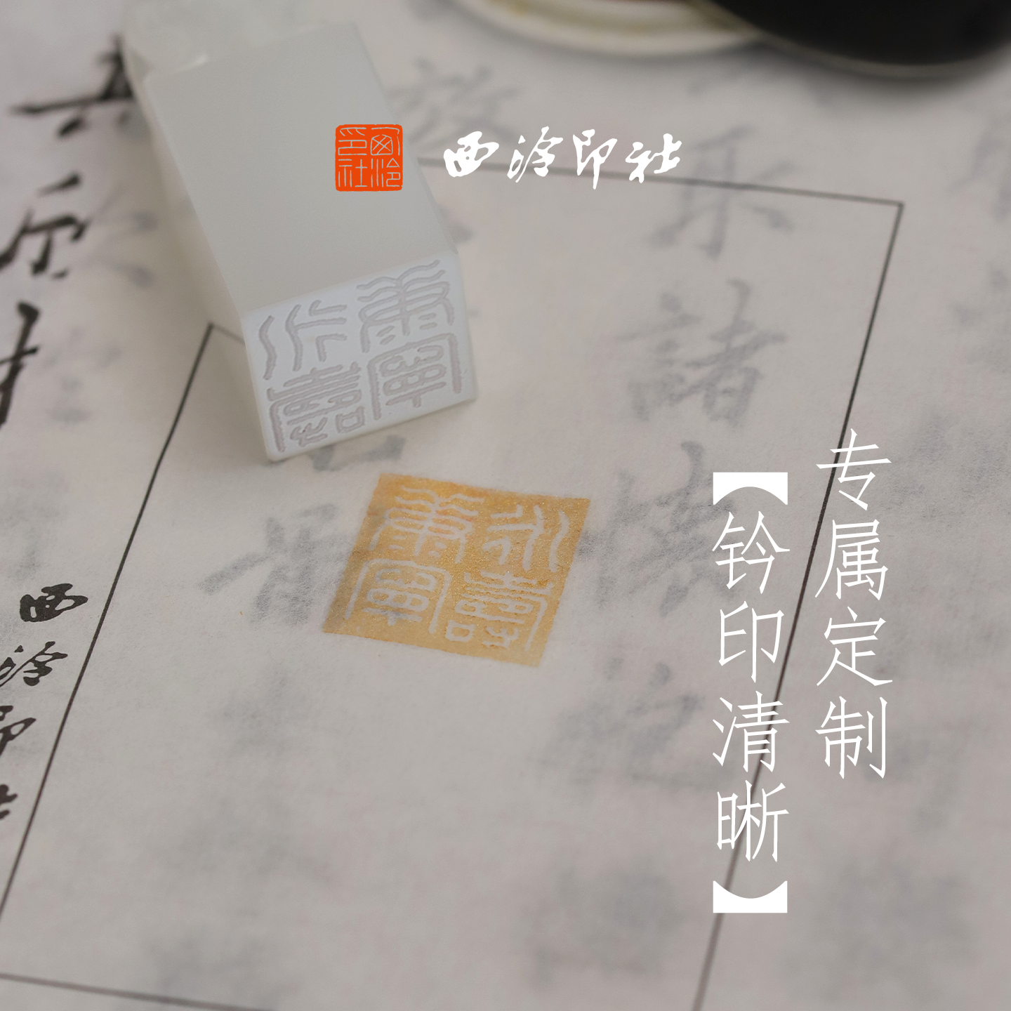 西泠印社印章螭虎古兽章成品书画闲章印章私人定制印章石材姓名章文房四宝企业团购中国风生日礼物