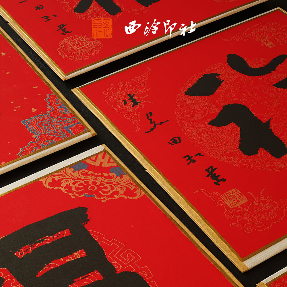 【西泠印社】2026马年春节挂历日历企业定制伴手礼