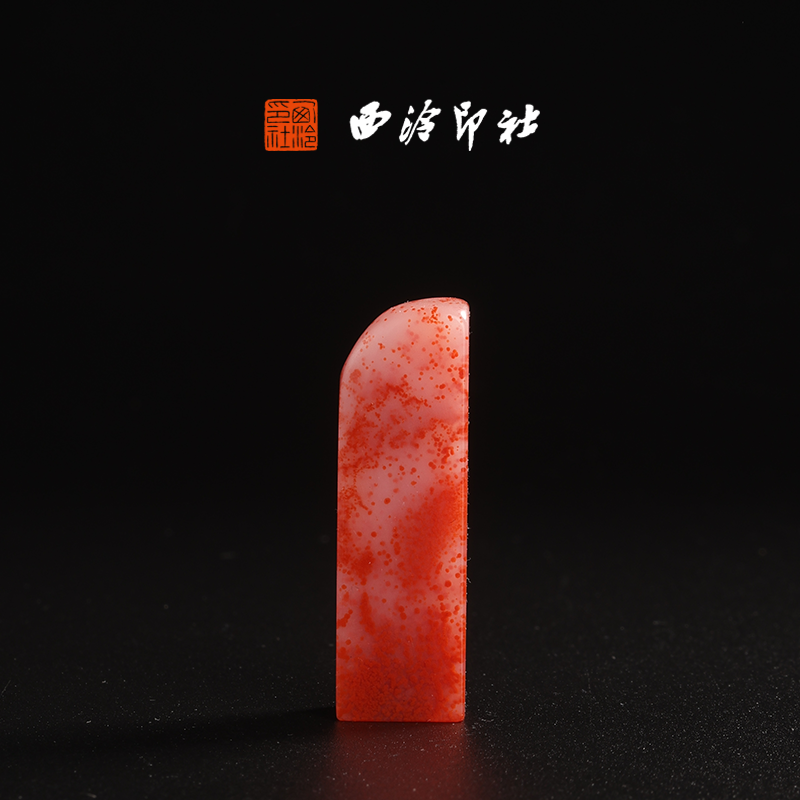 西泠印社老挝水洞桃花朱砂《素章》高档石材印章书法国画手工篆刻玉石高端私人定制落款孤品章,淘宝优惠券,粉丝福利购,淘宝优惠卷