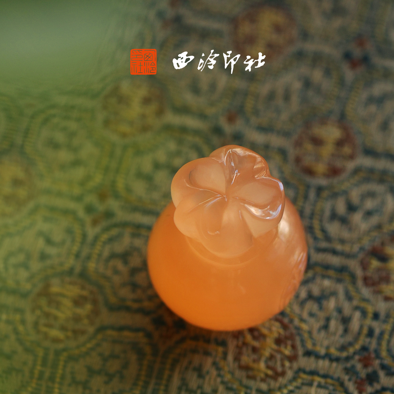 【绝版秒杀】西泠印社福气满满印章成品闲章私人印章定制篆刻书画随行章企业团购生日礼物,淘宝优惠券,粉丝福利购,淘宝优惠卷