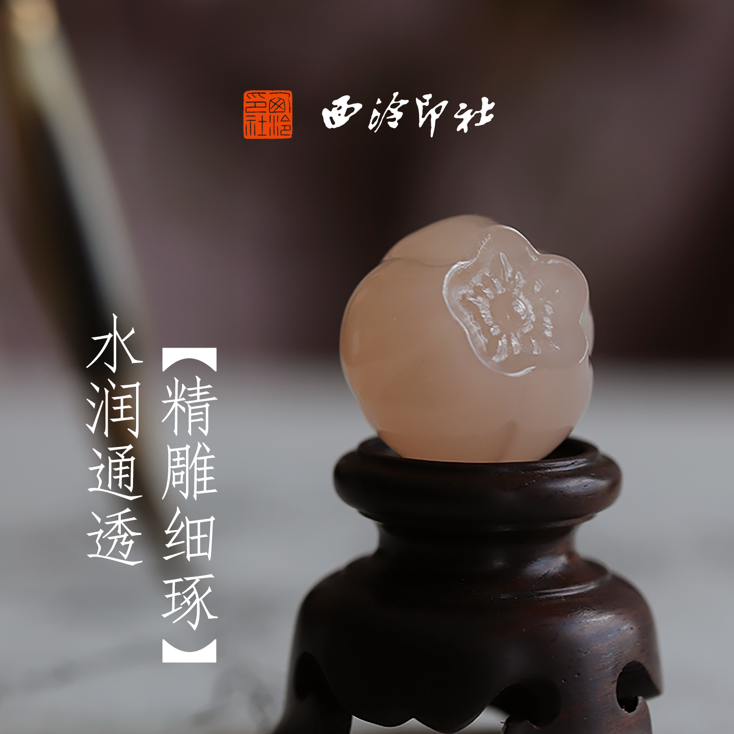 西泠印社桃夭印章石材小桃花印章书法篆刻私人印章定制姓名章新中式吊坠生日礼物节日送礼送闺蜜礼物中国风