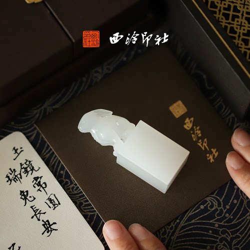 西泠印社瑞兔迎福印章成品书画闲章私人印章定制篆刻石材姓名落款章企业定制生日礼物文房四宝 - 图1