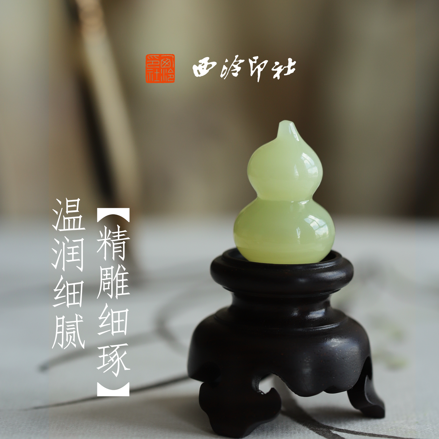 西泠印社福禄印章葫芦印章个人定制篆刻姓名印章生日礼物书法印章文玩手把件中国风礼物母亲节礼品生日送礼