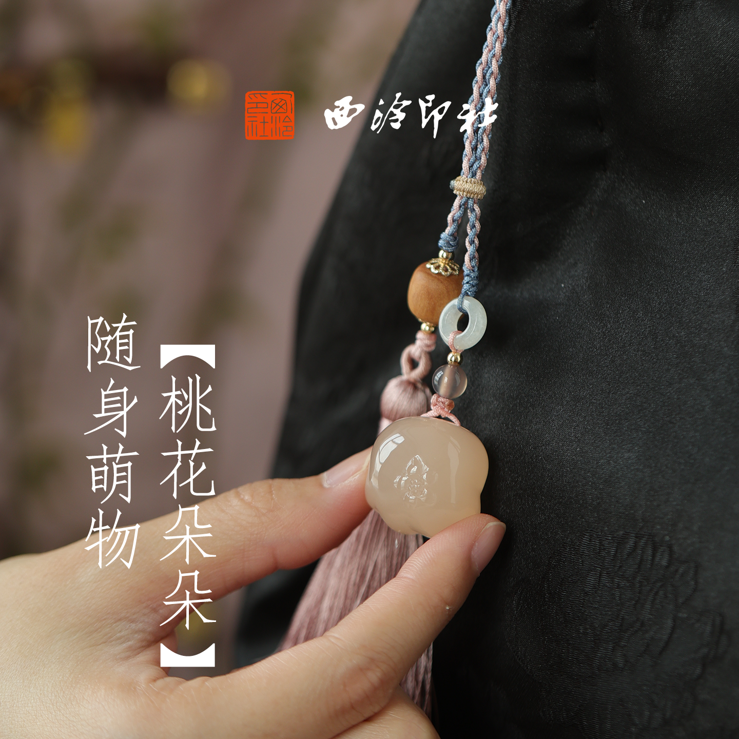 西泠印社猫爪印章书画石材章定制篆刻姓名章少女心礼品古风吊坠中国风文玩手把件企业团购送礼生日礼物