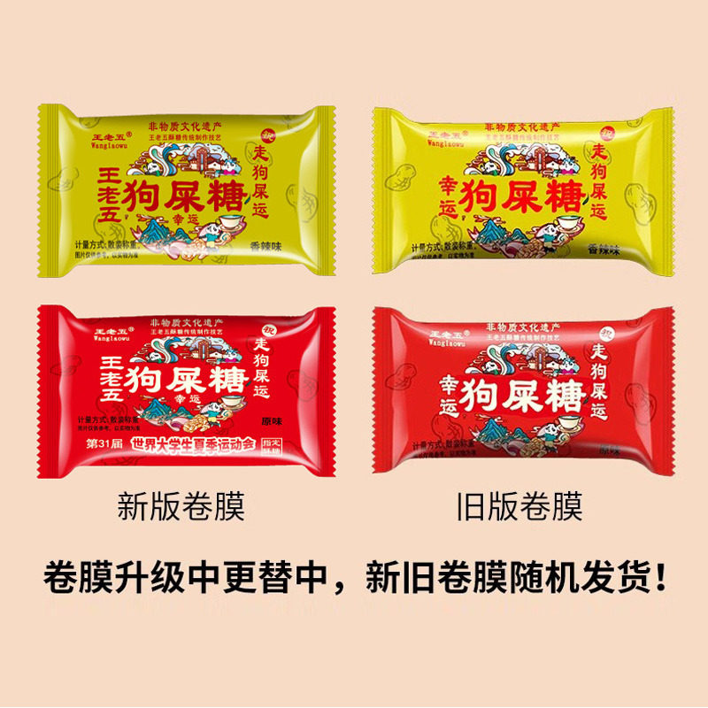 钻食王老五狗屎糖四川成都特产小吃花生酥狗吃食糖果散装零食年货,淘宝优惠券,粉丝福利购,淘宝优惠卷