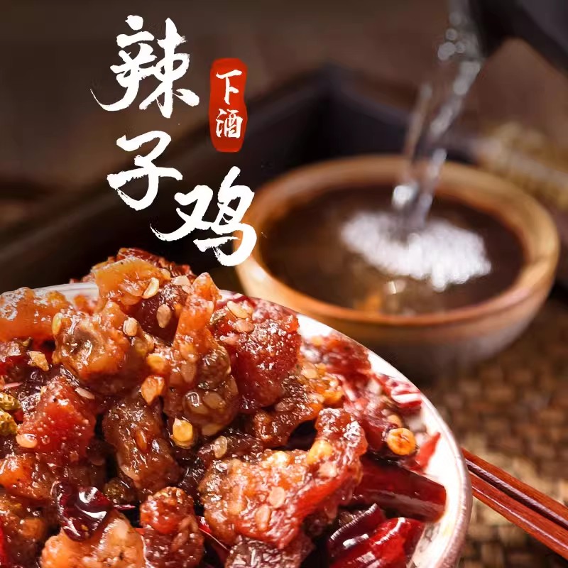 张淑花老妈辣子鸡肉丁下酒菜四川成都特产解馋零食景区同款小吃食