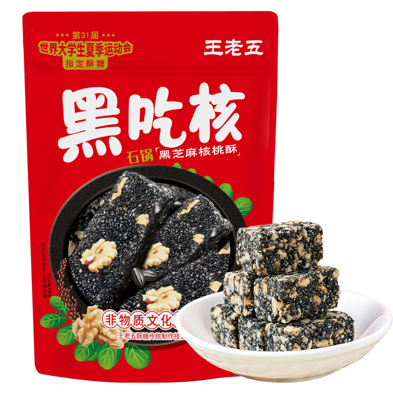 钻食王老五黑芝麻核桃酥糖黑吃核孕妇休闲零食小吃糕点黑芝麻酥糖