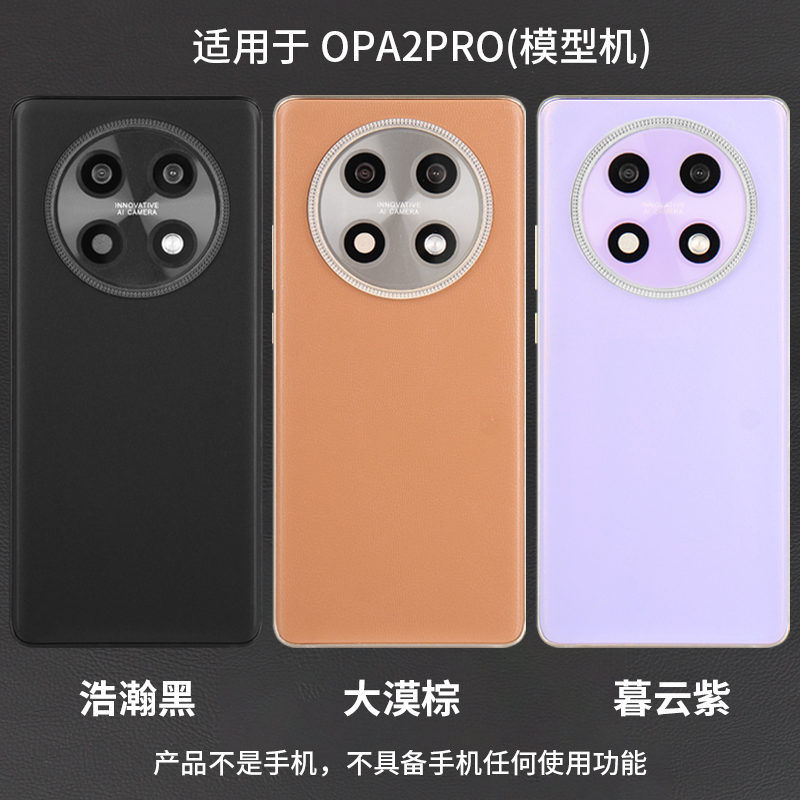 LZL（数码）手机模型适用于OPPO A2Pro/A2x/A2m手机模型机可亮屏仿真展示用样板机备用拍摄道具A2模型机 - 图1