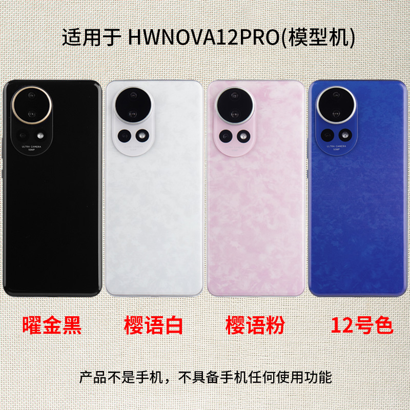 LZL（数码）手机模型适用于华为nova12手机模型nova12Pro/nova12U机模可亮屏仿真柜台展示nova12活力版样板机 - 图2