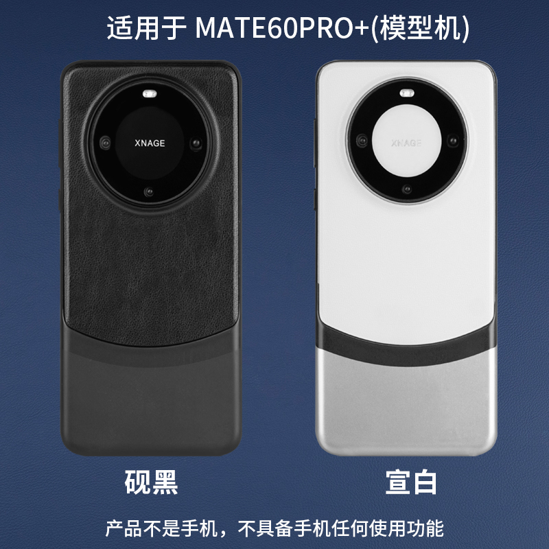 LZL（数码）手机模型适用于华为Mate60/Mate60Pro//Mate60Pro+手机模型机可黑彩屏备用柜台展示拍摄仿真道具