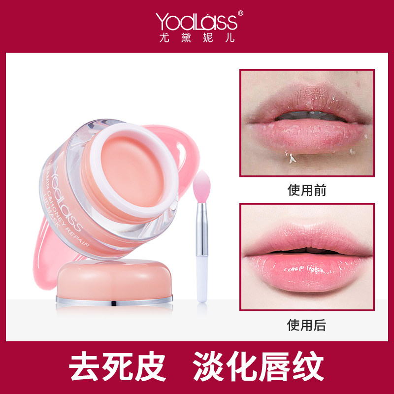 尤黛妮儿vc蜜糖夜间补水滋润唇膜 尤黛妮儿唇膜