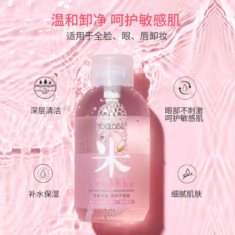 yodlass /尤黛妮儿脸部学生卸妆水 尤黛妮儿卸妆