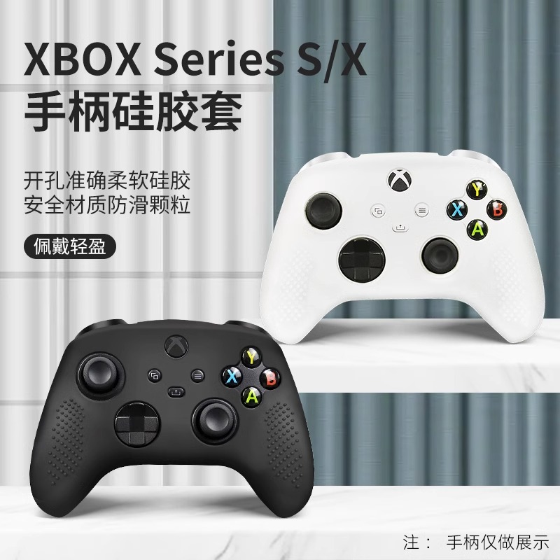 AOLION澳加狮 xbox手柄保护套ones硅胶套series s/x防尘软胶套防滑防摔防汗耐磨柔软套底座支架收纳周边配件 - 图1