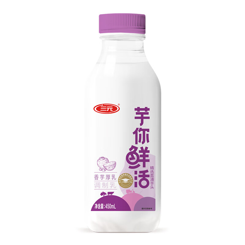 三元芋你鲜活香芋厚乳调制乳优选荔浦芋头450ml/瓶网红下午茶饮品 - 图0