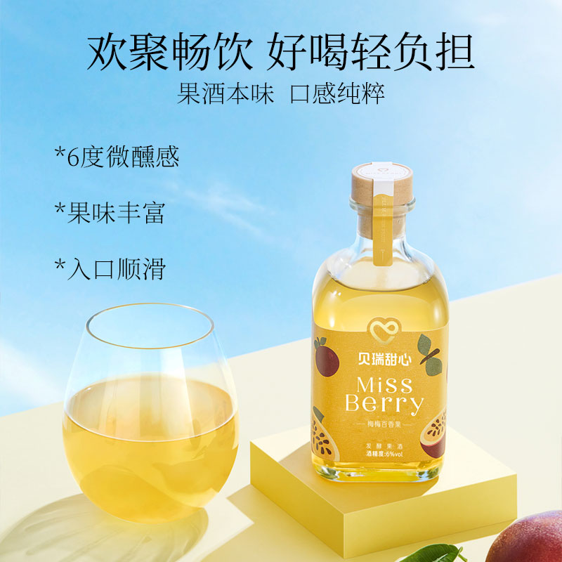 MissBerry贝瑞甜心小方瓶果酒蜜桃乌龙荔枝百香果微醺300ml甜酒 - 图3