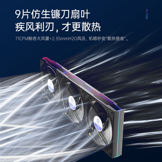 棱镜9PRO风扇12cm台式机电脑ARGB神光同步5V温控静音散热机箱风扇