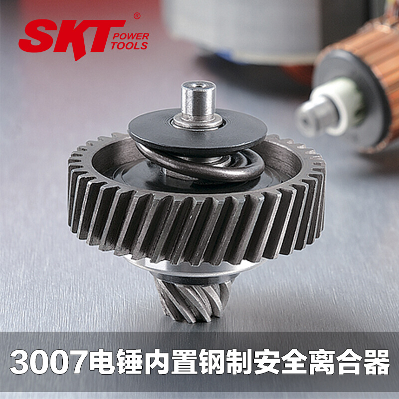 SKT斯凯特3007大功率两用电锤电镐/SKT重型电锤/带钢制安全离合器 - 图1