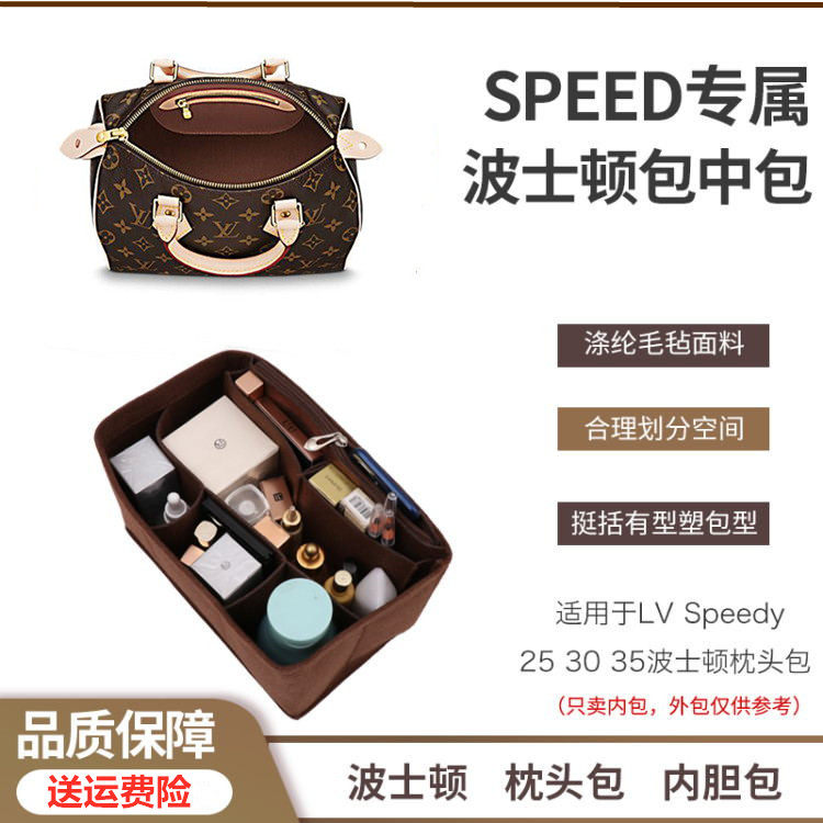 包中包 lv speedy25 30 35收纳包 豹步箱包女士包袋