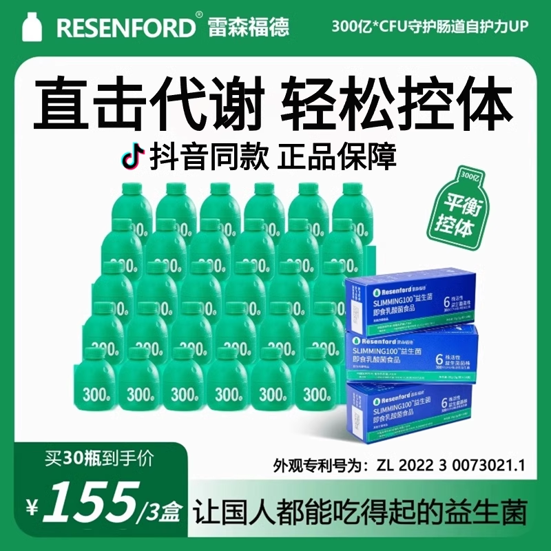 Resenford s100益生菌调理非肠胃B420减脂肥胖提高代谢官方旗舰店 - 图0