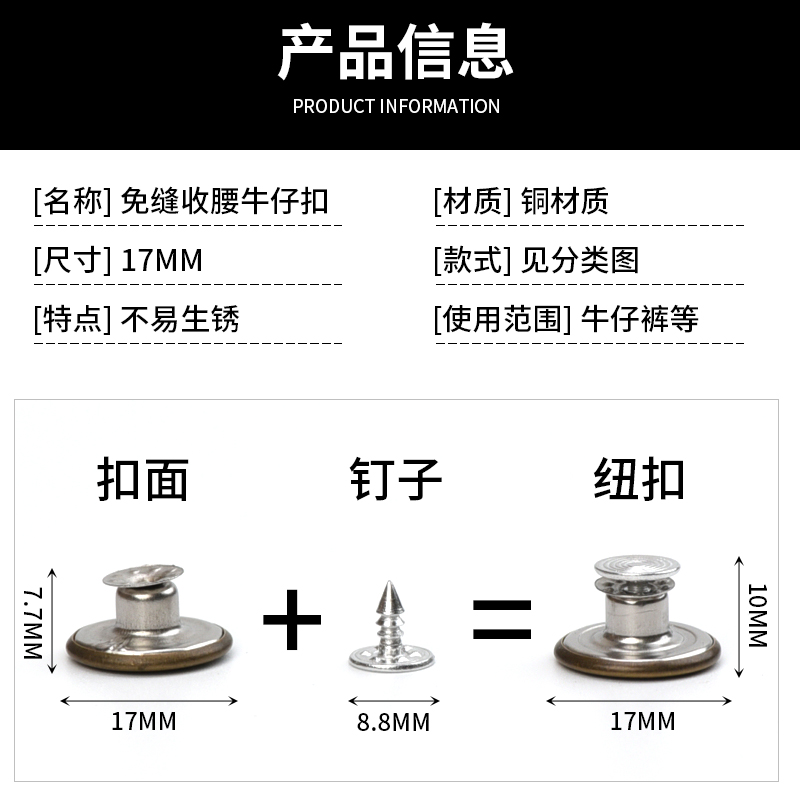 牛仔裤扣子纽扣裤子百搭按扣免缝钉扣收腰子母扣裤腰扣背带裤调节-图2