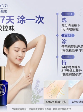 郁芳腋沁露止汗净味除体臭