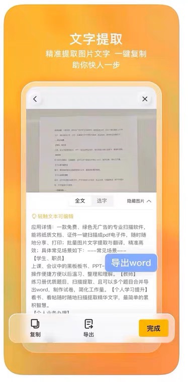 手机扫描PDF软件APP文字识别绘画修复全能OCR拍照图片提取转Excel - 图2