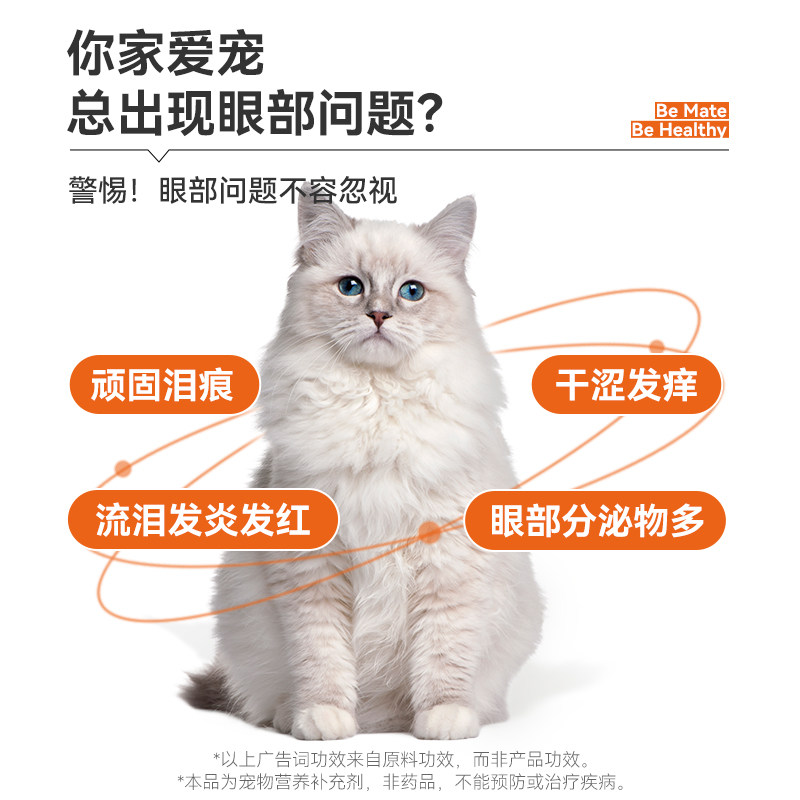 bemate倍美特猫狗通用养护泪痕清营养补充消泪痕亮眼去泪痕液85ml,淘宝优惠券,粉丝福利购,淘宝优惠卷