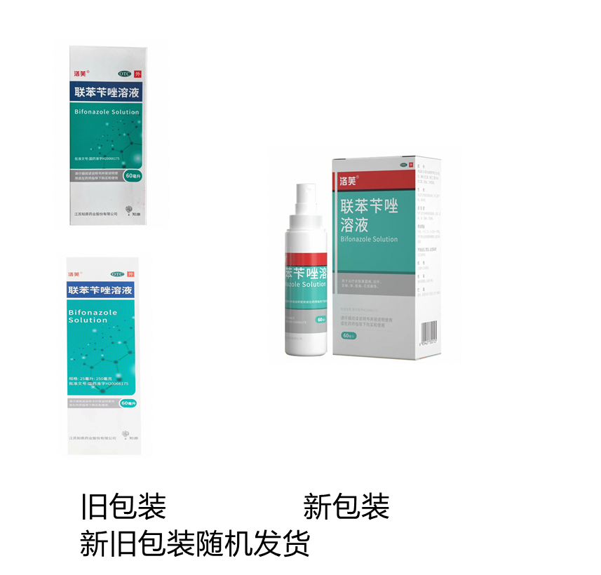 洛芙 联苯苄唑溶液 60ml(25ml：250mg)/瓶/盒 - 图1