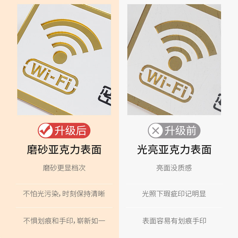 wifi密码网络温馨提示牌亚克力二维码收付款加好友双层标识牌镜面金定制无线网标志指示贴纸酒店微信收银定制