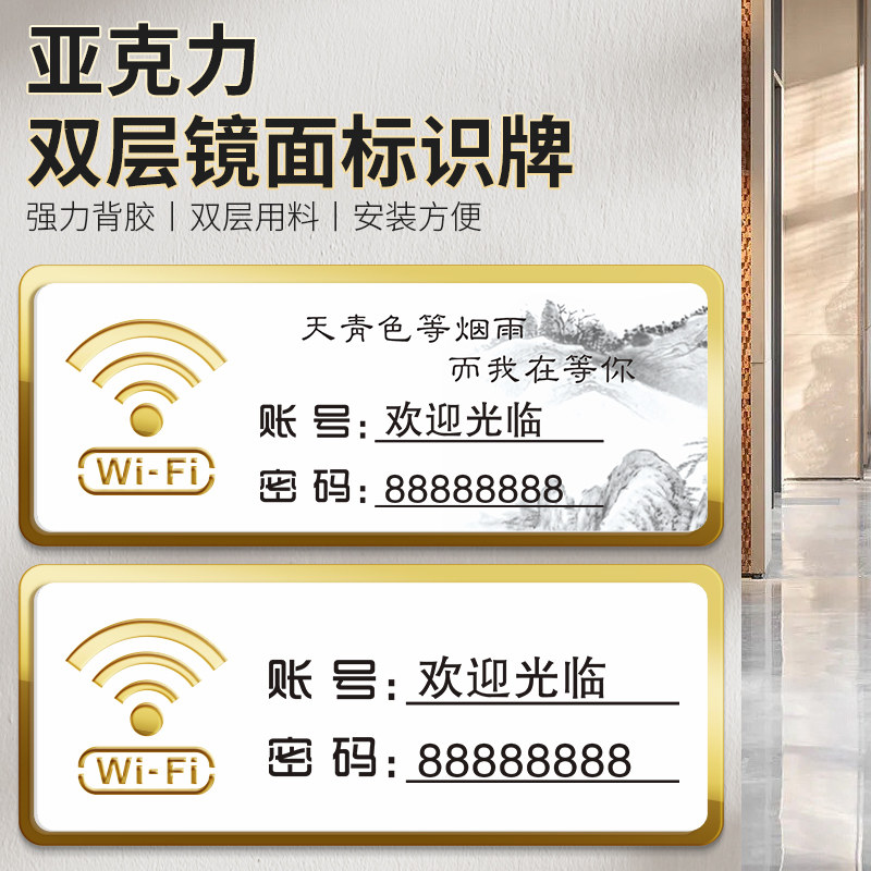 wifi密码网络温馨提示牌亚克力二维码收付款加好友双层标识牌镜面金定制无线网标志指示贴纸酒店微信收银定制