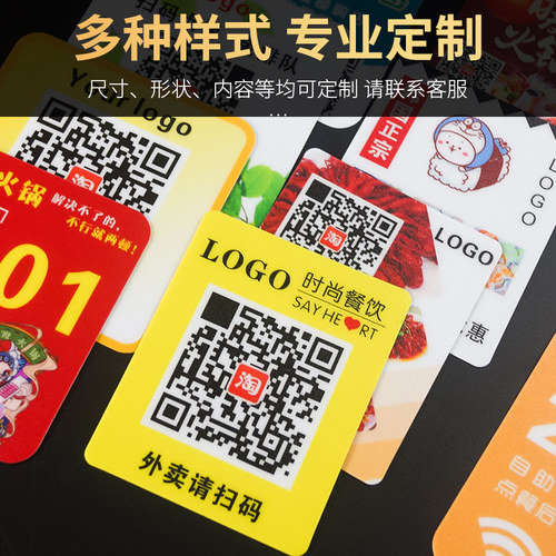 定制磨砂PVC扫码点餐二维码桌贴不干胶塑片点餐牌面板设备标签铭牌订制支付宝微信美团收银扫一扫点菜桌贴 - 图1