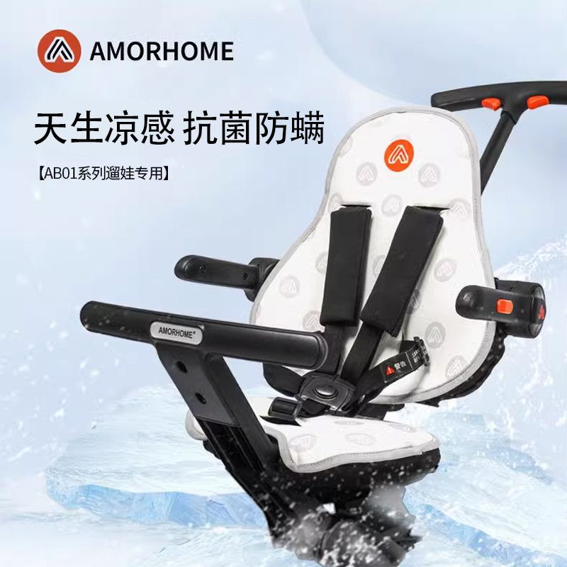 AMORHOME遛娃神器专用高档凉席座椅凉垫冰垫夏季通用透气