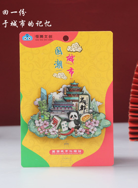 【中国名山】纪念品泰山普陀山长白山旅游国潮文创热门景点冰箱贴