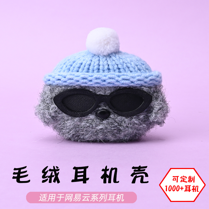 适用于网易云音乐Music Pods/ME08蓝牙耳机墨镜灰狗毛绒耳机壳卡通可爱毛线绒针编织软壳耳机保护套-可定制