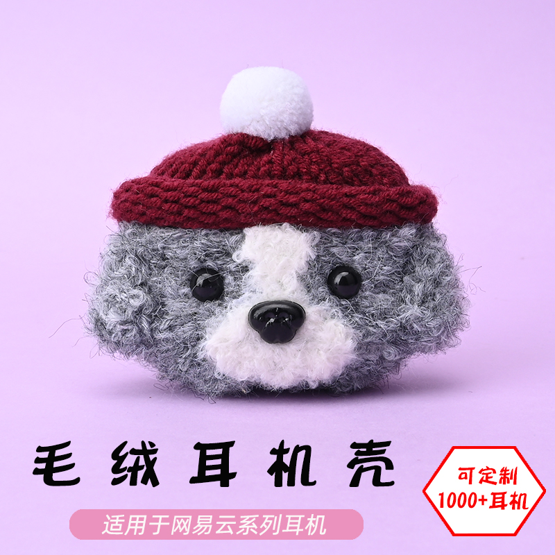 适用于网易云音乐Music Pods/ME08无线蓝牙耳机灰白狗毛绒耳机壳卡通可爱毛线绒针编织软壳耳机保护套-可定制