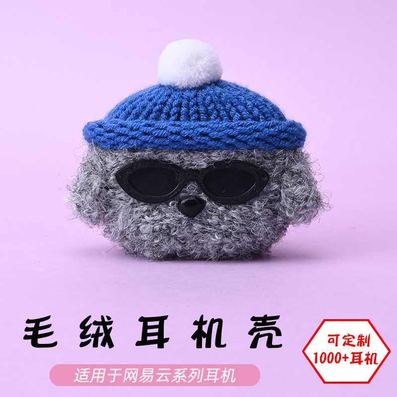 适用于网易云音乐Music Pods/ME08蓝牙耳机墨镜灰狗毛绒耳机壳卡通可爱毛线绒针编织软壳耳机保护套-可定制